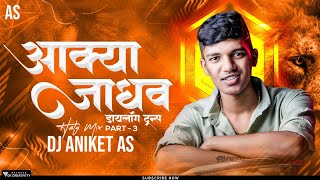 Aakya Jadhav Dialogue Trance 2022 - Aakya Jadhav Dialogue Trance Part 3