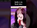 채원이와 리즈의 듀엣 무대
