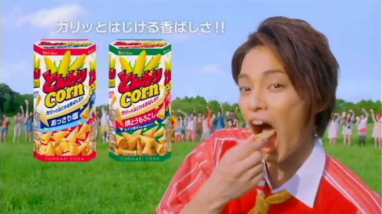 いいなcm ハウス食品 とんがりコーン 中山優馬 と と と だれかと 篇 Youtube