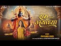 Priyanka kher  ram aaye ayodhya      new gujarati song 2024