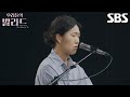 이서영 짙은 호소력으로 길게 여운 남은 김윤아 꿈