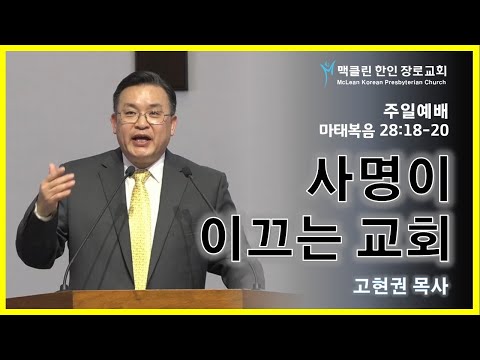 사명이 이끄는 교회! 썸네일