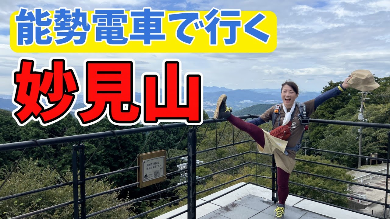 関西低山　能勢電車で行く妙見山～初谷渓谷コース～上杉尾根コース