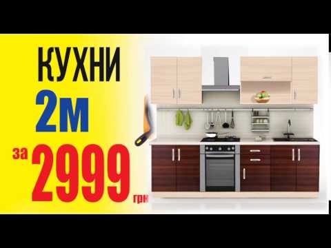 Кухни свободной комплектации 2м за 2999грн