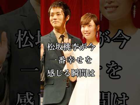 松坂桃李と戸田恵梨香の素敵な家族 #芸能人 #shorts #家族 #松坂桃李 #戸田恵梨香