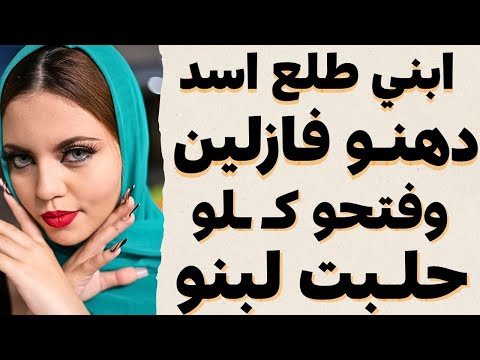 امي لبست العبايه وانتهزت الفرصه لما لقيت ابويا مش موجود وطلبت مني اغرب طلب