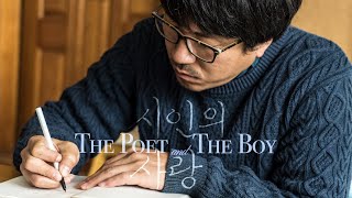The Poet and the Boy: Will this beautiful boy come to hopeless poet’s rescue?