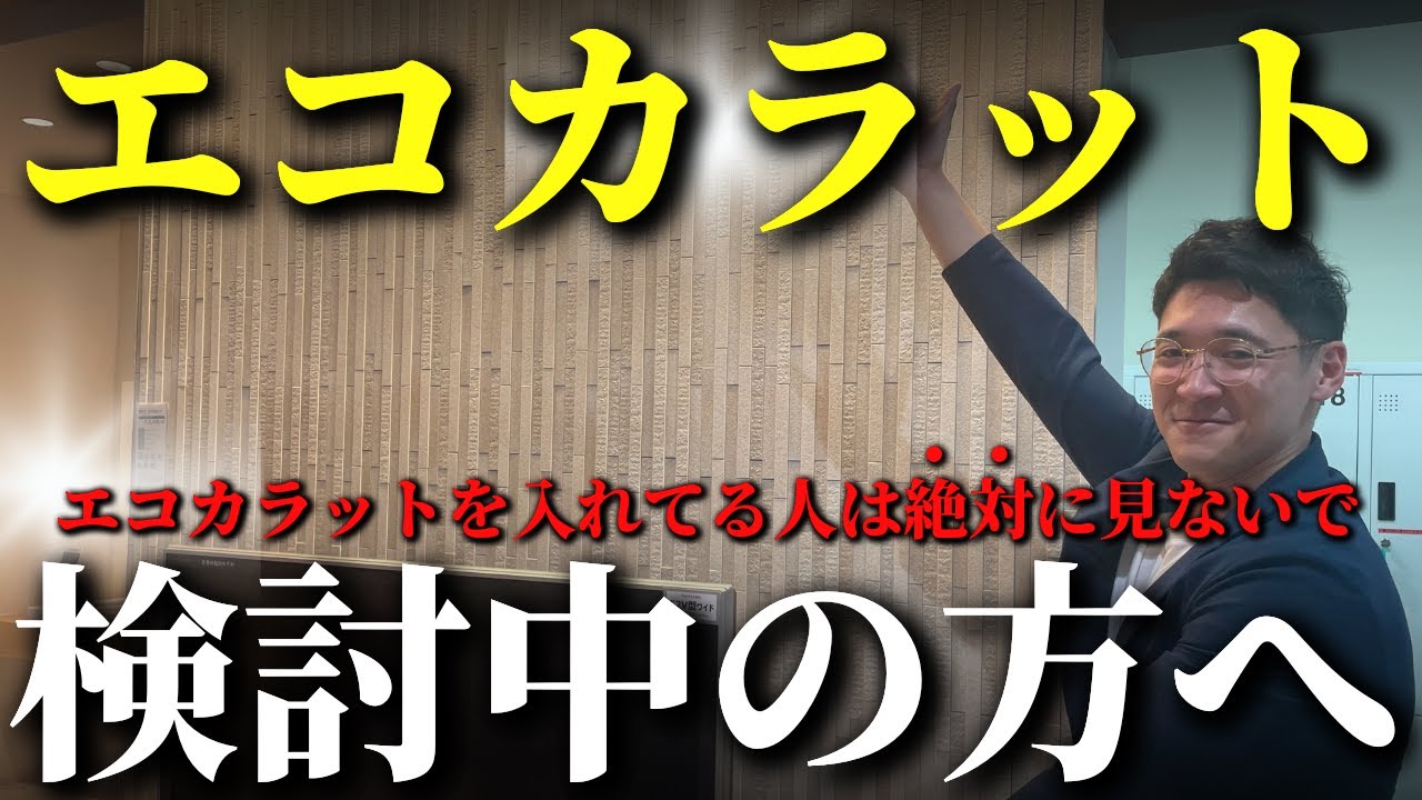 【壁材リフォーム】LIXILのエコカラットをプロが徹底解説！エコカラットプラス エコカラットセルフ