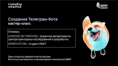 Создание Телеграм-бота. Часть 2