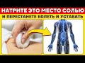 ВРАЧ: Я БЫЛ В ШОКЕ, УЗНАВ ОБ ЭТОМ! Протирайте ЭТО МЕСТО Солью Каждый День, и Вы Перестанете Болеть
