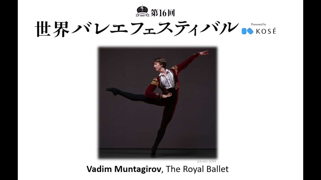 第16回世界バレエフェスティバル ワディム ムンタギロフ The 16th World Ballet Festival Vadim Muntagirov The Royal Ballet Youtube 第16回世界バレエフェスティバル ワディム ムンタギロフ The 16th World Ballet Festival Vadim Muntagirov The Royal Ballet Youtube