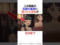 【薬屋のひとりごと】猫猫の笑顔の裏側に隠された真実が悲しすぎる！？ #薬屋のひとりごと #アニメ #花になって #雑学