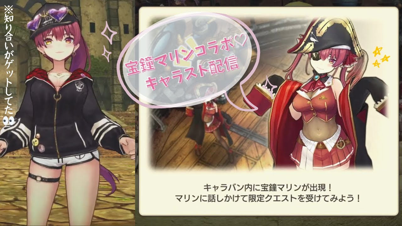 キャラストps4 コラボイベント宝鐘マリンちゃん攻略 Youtube