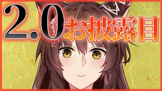 【2.0お披露目】動くぞ…！【にじさんじフミ　＃にじアプデ】