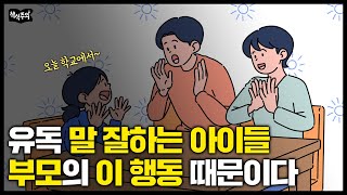 표현력 좋은 아이들은 부모와 집에서 '이것' 많이 합니다