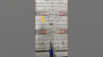 سورة المسد.... الشيخ محمد الفقيه #quran #الجزائر