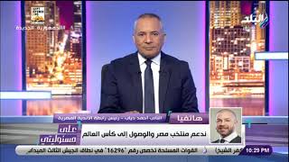 رئيس رابطة الأندية المصرية: تجربة عودة الجماهير في المرحلة الأولى ولم يتم زيادة العدد حتى الآن