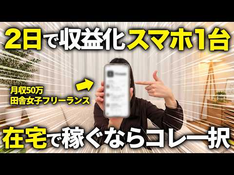スマホ一台でもう１つの収入源を作る方法　MDPS 全公開】最短で稼げるスマホ副業の始め方と実際に収益を出す方法まで