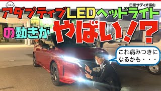 【アダプティブLEDヘッドライトのご紹介】アリア・サクラ・ノート・オーラ・ルークス・セレナ・エクストレイルにも設定があります！