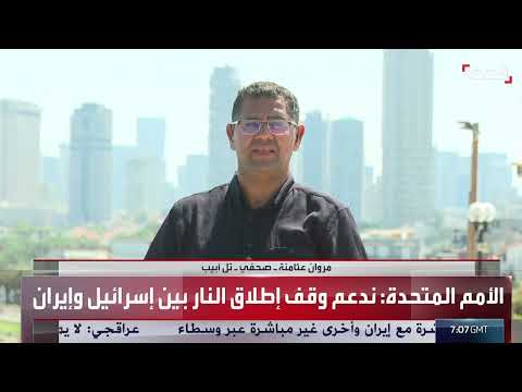 الحياة تعود إلى تل أبيب وسط ترقب إسرائيلي لمستقبل المواجهة مع إيران