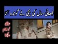 2 Saal Ki Bachi Ne Ata Ghonda | Chuti Bachi Ne Khud Ata Ghonda| Desi Shehri Vlog #desi_shehri_vlog