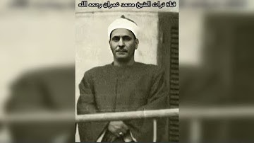 الشيخ  كامل يوسف البهتيمي مقطع خاشع من سورة فصلت