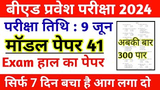 UP BED ENTRANCE EXAM PREPARATION 2024 || UP BED PREVIOUS YEAR QUESTION || UP BED GK PRACTICE SET 41