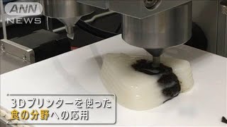 「作りやすく食べやすい」介護食“未来の食”変える『3Dプリンター』(2022年1月27日)