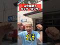 今宮でギャグ【ゴリラ】#ギャグ#ゴリラ#今宮駅#ガオーちゃん#shorts