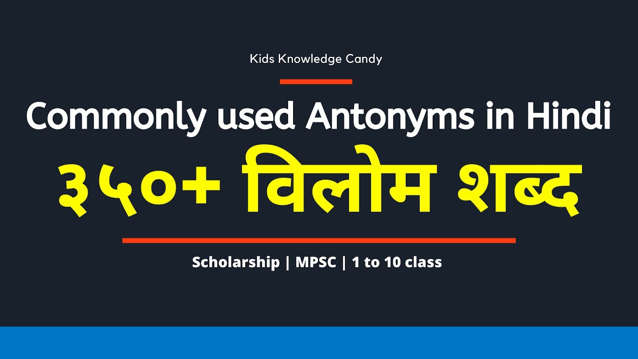 Vilom Shabd Commonly Used Antonyms In Hindi YouTube