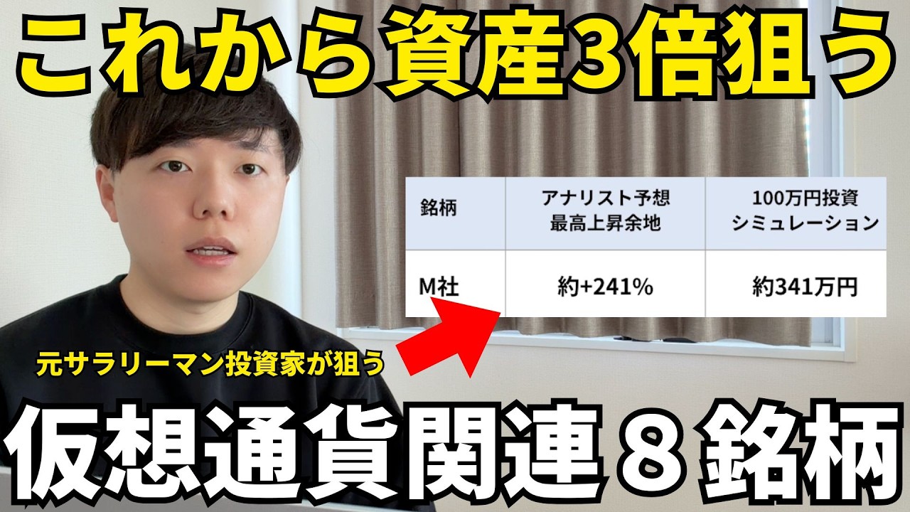 【乗り遅れ厳禁】ビットコインついに底値反発!100万→341万狙う仮想通貨関連8銘柄