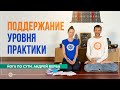 Укрепление воли. Как поддерживать уровень практики. Ответы на вопросы часть 4. Андрей Верба