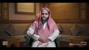 تحبير المقارئ | سورة قريش | الشيخ المقرئ : عبدالرحمن المحمدي العطيوي