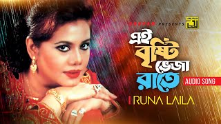 Ei Brishti Bheja Raate | এই বৃষ্টি ভেজা রাতে | Runa Laila