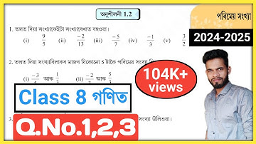 Class 8 Math 1.2 Q.No. 1,2,3 Solution In Assamese// Class 8 Math Chapter 1.2 All Question Answer