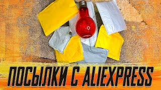 РАСПАКОВКА Посылок С Aliexpress! Обзор Полезных Товаров из Китая!