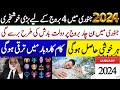 Best Zodiac Signs in January 2024 | M A Shahzad Khan New Prediction | Falak Sheikh Official