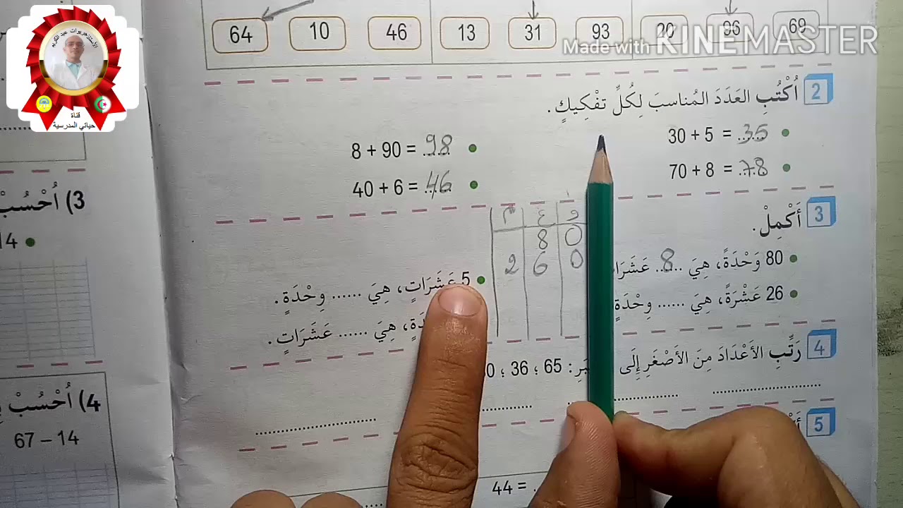 حل الصفحة 12 من كتاب الانشطة رياضيات للسنة الثالثة ( التجميع بالعشرات والمئات)