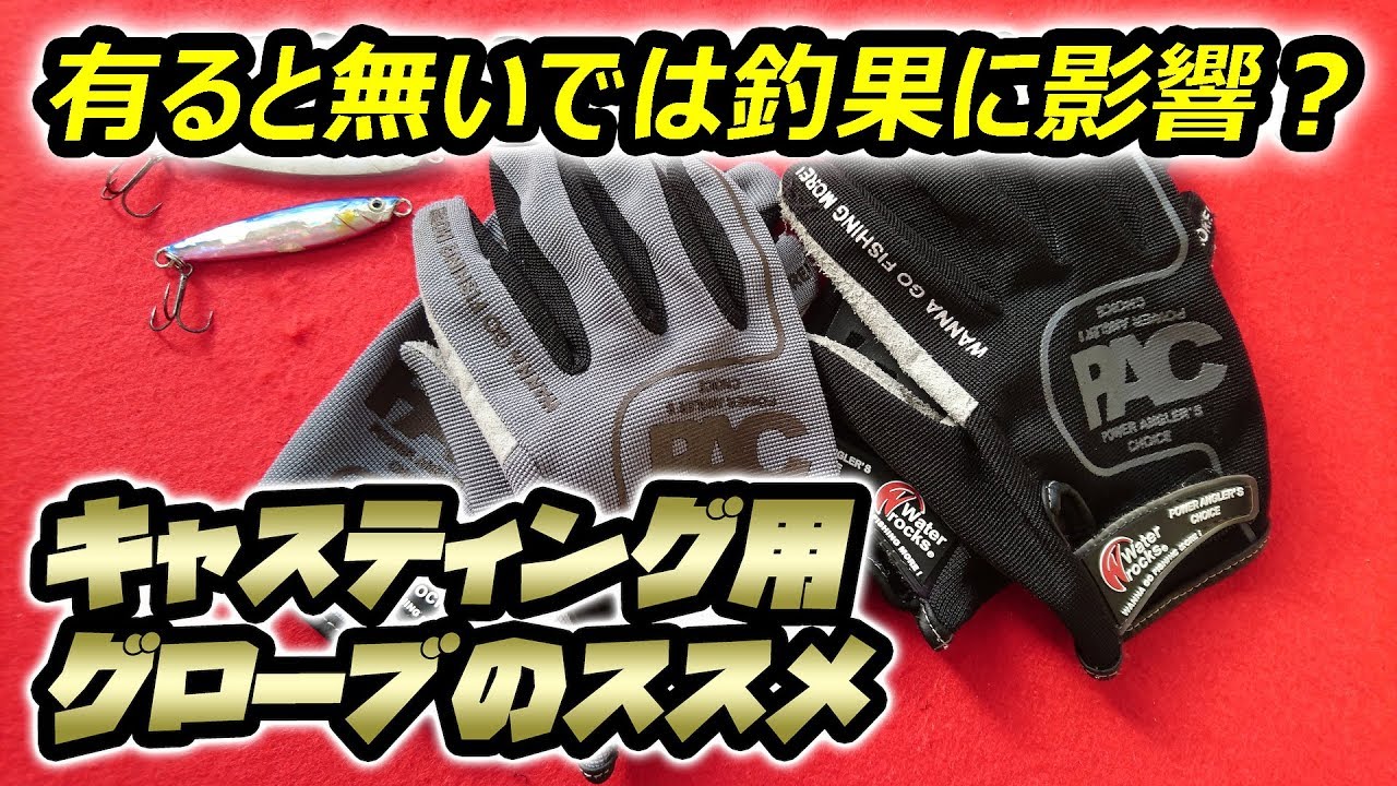推奨 フィッシンググローブ ショアジギングで自分 これ使ってます Youtube 推奨 フィッシンググローブ ショアジギングで自分 これ使ってます Youtube