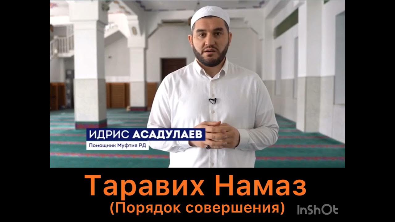 Таравих намаз после иша