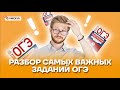 Разбор самых важных заданий ОГЭ | Обществознание ОГЭ 2022 | Умскул