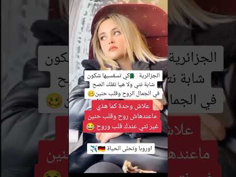 عقلية جزائرية