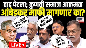Maratha VS OBC Updates | Prakash Ambedkar On Maratha | आंबेडकर माफी मागणार का? N18V
