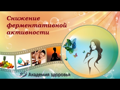 Елена Бахтина. Недопереваривание. Недостаточность ферментативной активности. #еленабахтина