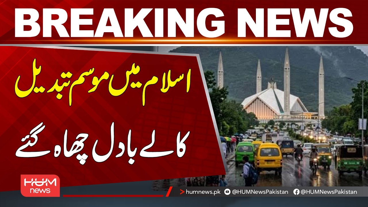 Islamabad Weather Takes a Turn as Dark Clouds Gather | Breaking News | Hum News | Pakistan