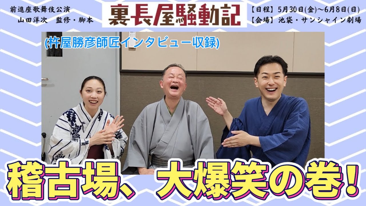 裏長屋演動記 チケット 2025年5月30日 前進座歌舞伎公演