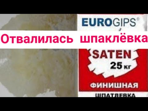 Трескается и шелушится шпаклёвка на стенах и потолке.