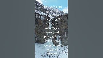 ٱيات من سورة النمل | تلاوة خاشعة | #المصحف #اكسبلور #الشيخ