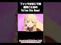 ファンサが神!藤田ことねの「Yellow Big Bang!」【学マス】