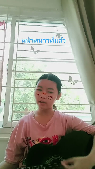 #เพลงหน้าหนาวที่แล้ว